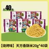 Tianfang Fideos Instantáneos de Arroz Crujiente Halal Fideos Picantes Crujientes Fideos Secos 50 Paquetes Deliciosos Snacks Nostálgicos Caja Completa