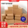Caixa de papel especial 1 2 4 5 lados abertura pequena caixa plana logística expresso Taobao caixa postal atacado pronta entrega