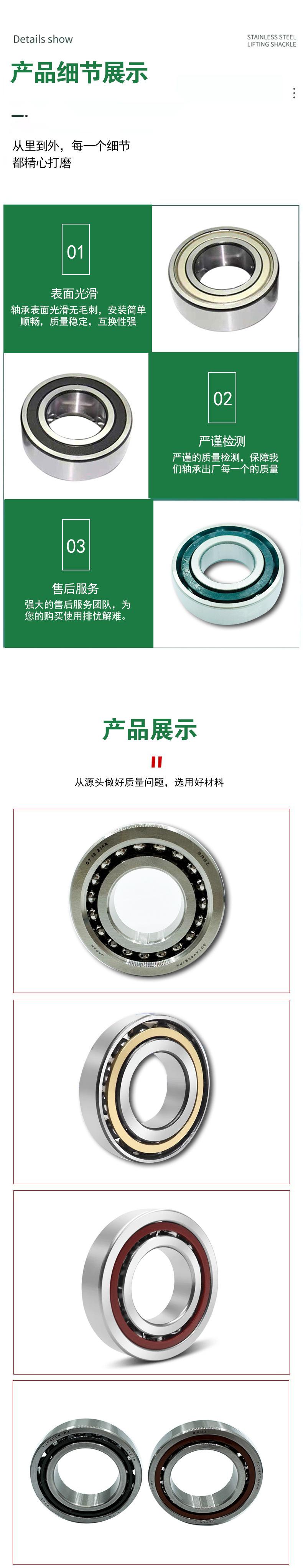 巴尔巴角接触轴承详情页3