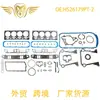 Hs26179Pt-2 Cs9898 Cs9898-3 Kit Completo de Juntas de Motor para Dodge 98-03