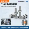 Colección de Tornillos y Tuercas de Acero Inoxidable 316L, Juego de Pernos Hexagonales y Tornillos M3M4M5M6M8