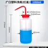 Frasco lavador de plástico cabeça branca cabeça vermelha frasco para encher soprando boca vermelha boca branca frasco de limpeza com cotovelo frasco de limpeza por espremer frasco de enxágue metanol etanol