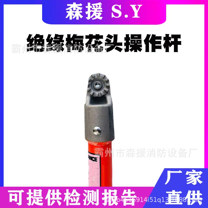 绝缘梅花头操作杆