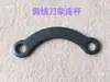 Máquina de coser plana computarizada cortahilos automático tornillo de enlace tuerca eje de cuchilla móvil tornillo tuerca manivela cortahilos de máquina de coser