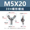 Tornillos Mariposa de Acero Inoxidable 304, Tornillos de Mano en Forma de Mariposa, Tornillos de Cuerno Yuanbao, Pernos de Mano M3M5M8M12