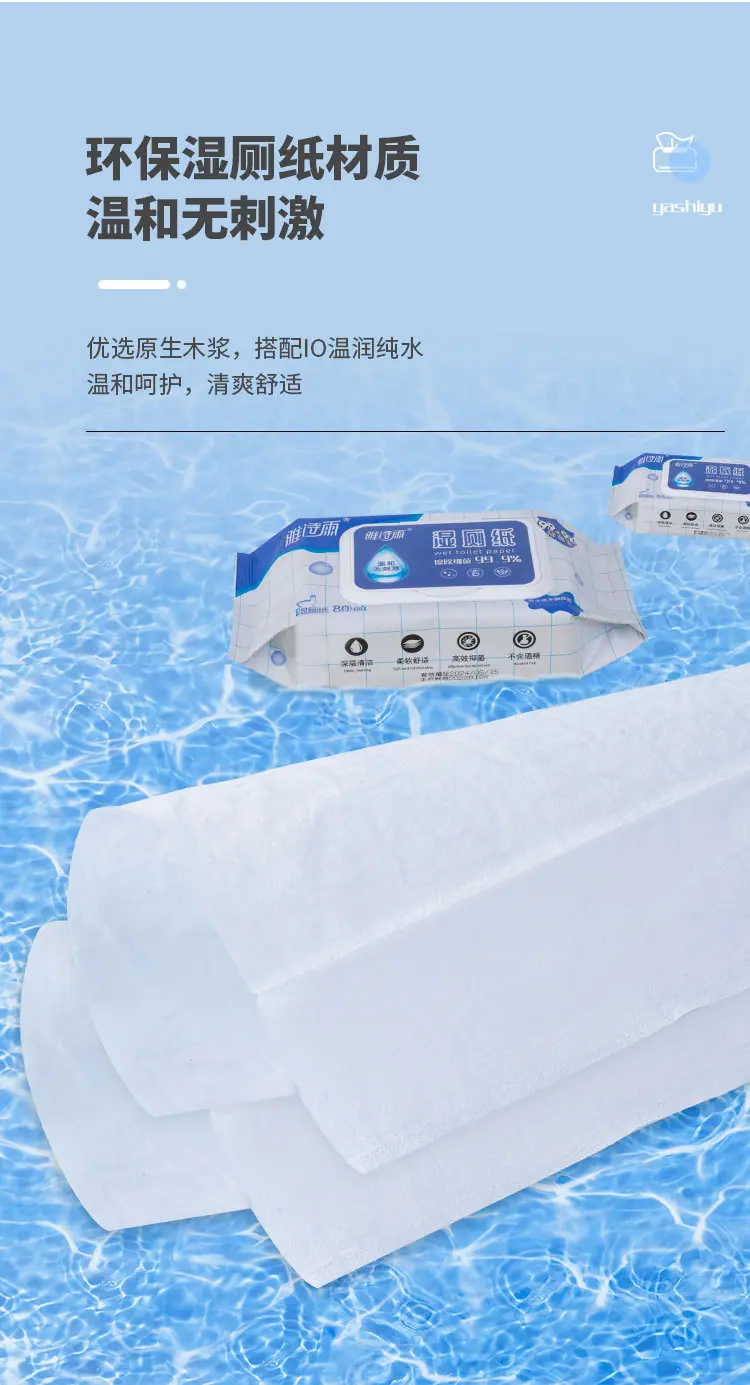 湿厕纸_04