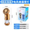Lâmpada ventilador portátil solar lâmpada portátil barraca de acampamento ao ar livre repelente de mosquitos lâmpada de emergência tesouro de carregamento USB lanterna