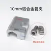 Abrazadera de tubo de aleación de aluminio para línea de gas de laboratorio, clip de fijación de tubo de acero inoxidable, ranura de fijación, riel guía, 1/4, 3/8, 6 mm