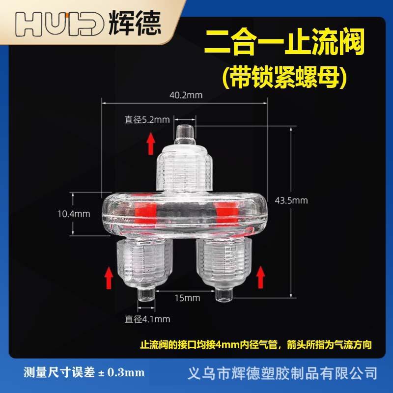 辉德二合一止流阀.jpg