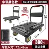 Carro plegable para vallas, carrito de carga, carretilla de mano pequeña, carro plano de transporte, remolque de cuatro ruedas, resistente y portátil, capaz de transportar agua embotellada