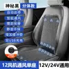 Cojín Personalizado para Asiento de Coche con Ventilación y Refrigeración, Almohadilla de Seda de Hielo Transpirable para Asiento de Camión de Verano, Universal 12/24V