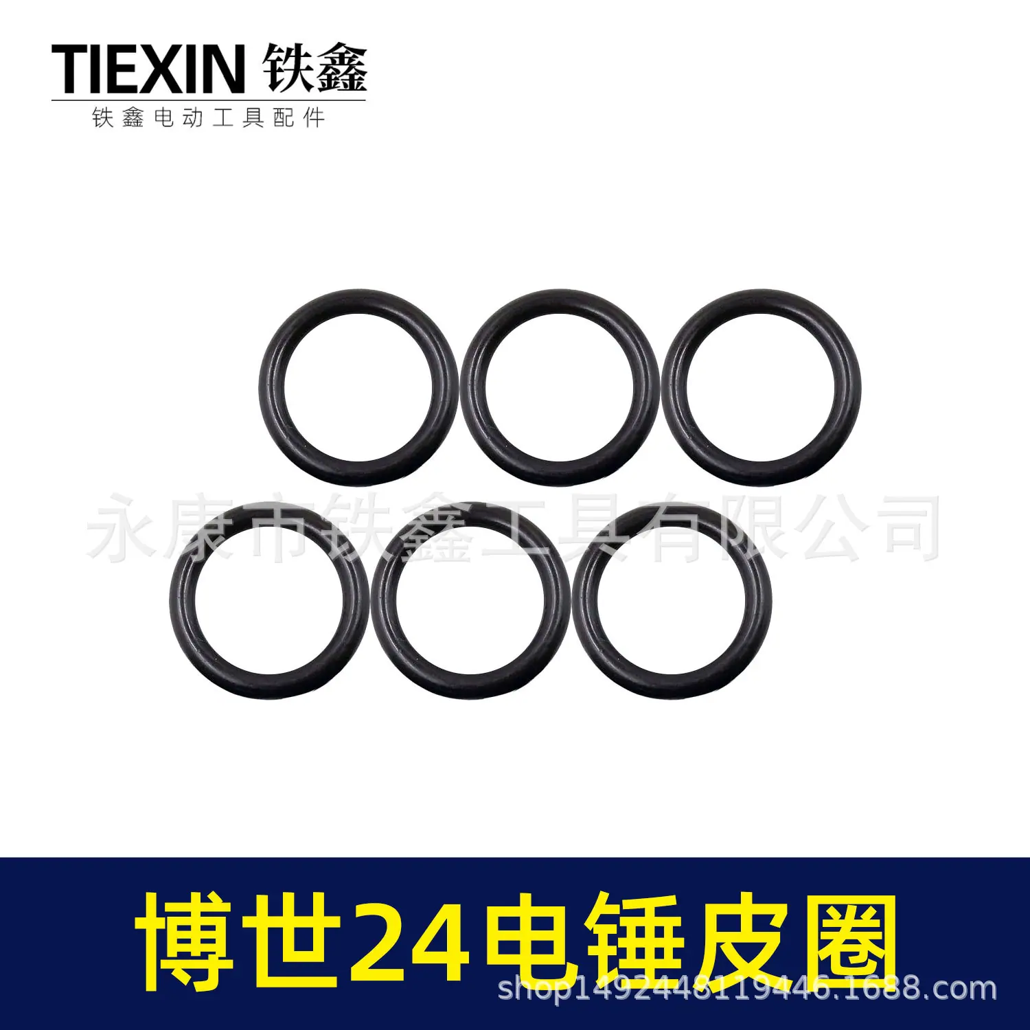 博世24电锤皮圈-00566-2.jpg