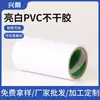 Rollo de pegatinas de PVC blanco brillante sub-blanco pegatinas adhesivas limpieza y protección de productos químicos diarios rollo de pegatinas de PVC al por mayor