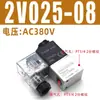 Válvula Solenoide de Dos Posiciones y Dos Vías 2V025-08, Una Entrada y Una Salida, Control Neumático Unidireccional, Bobina de 24V, Válvula Reversible de 220V