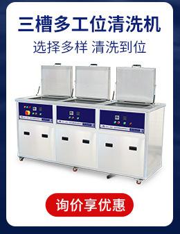 工业超声波清洗机