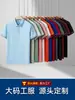 Playeras Polo Imitación Algodón de Tamaño Grande Personalizadas, Uniformes de Trabajo para Grupos Corporativos con Impresión de Logo, Camisetas de Manga Corta con Cuello Holgadas de Tallas Plus