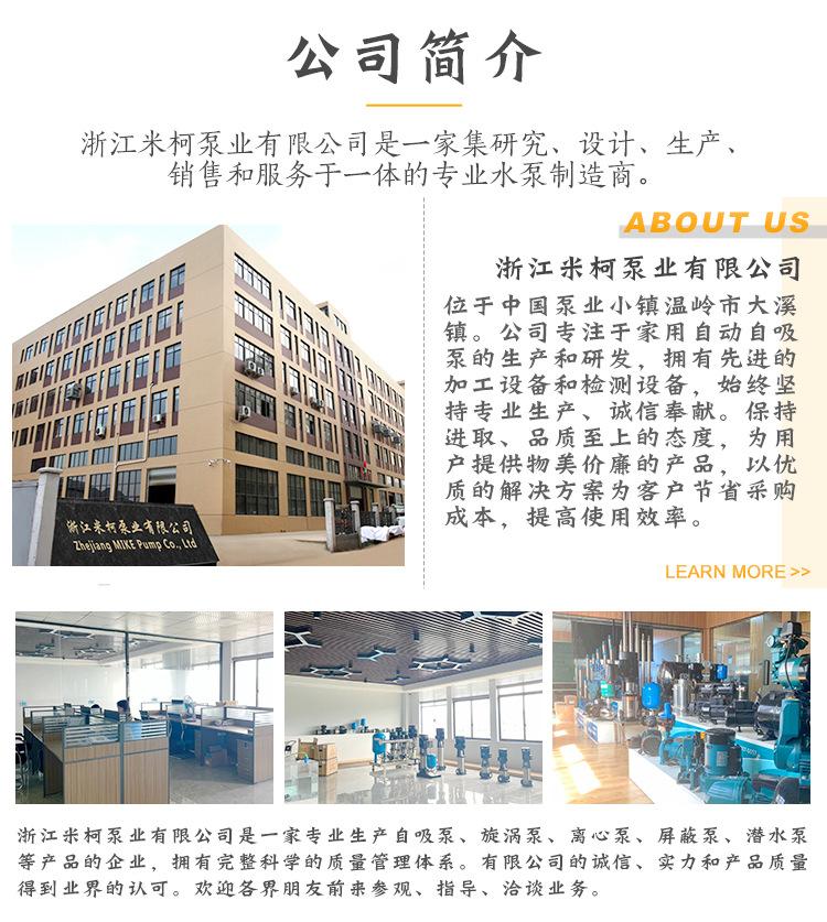 米柯泵业详情.jpg