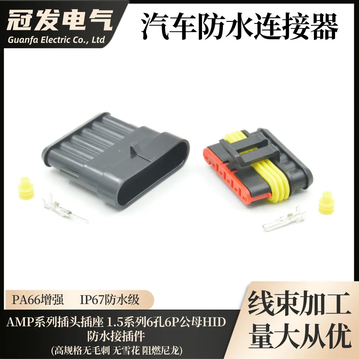 32-AMP系列插头插座 1.5系列6孔6P公母HID防水接