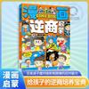 [O Mesmo que Douyin] Livro de Quadrinhos com Alta Inteligência Emocional e Livro de Quadrinhos Iluminador de Quociente Inverso Original Livro de Desenvolvimento de Quociente Inverso e Inteligência Emocional para Crianças