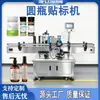 Máquina Etiquetadora de Botellas Redondas Bebida Miel Líquido Oral Polvo de Pimienta Vino Tinto Champú Pesticida Productos para la Salud Máquina Etiquetadora Automática