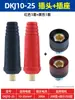 Máquina de Solda DC Acessórios Conector Rápido Cabo de Solda Conector Terminal de Saída Soquete de Engate Rápido Macho e Fêmea