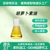 Aceite de betacaroteno 30% aceite de zanahoria suspensión de caroteno Mantequilla de arroz pedido mínimo 1 kg