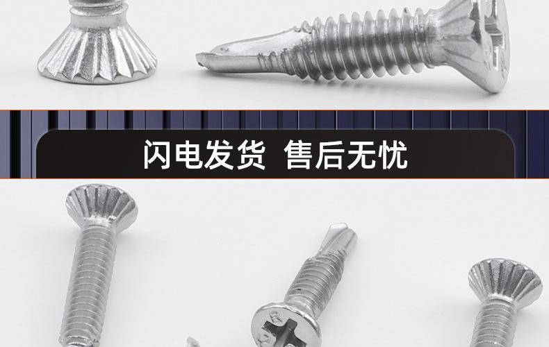 十字沉头防滑钻尾螺丝_03_18.jpg