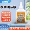 Lizongguan Removedor de Manchas de Óleo para Roupas 250g Removedor de Óleo para Roupas Líquido de Limpeza de Manchas Difíceis Quebra Manchas de Óleo