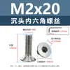 Tornillos de acero inoxidable 304 cabeza avellanada hexágono interior, tornillos para máquina cabeza avellanada, tornillos de cabeza plana m1.6m2m2.5m3m4m5m6