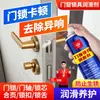 Óleo lubrificante para fechaduras de porta, dobradiças de porta de corrente, graxa lubrificante para dobradiças de porta de carro e engrenagens, spray lubrificante resistente a altas temperaturas e agente de limpeza