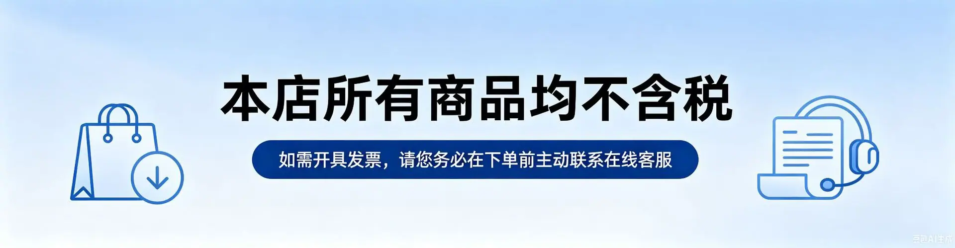 开票说明