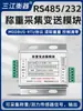 Módulo de Pesagem RS485 Transmissor de Pressão Controlador PLC Quantidade Analógica 4-20ma0-10V0-5VMODBUS