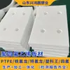 Placa de Construção de Escada Deslizante de 5 mm Resistente a Ácidos e Alcalis de Alta Resistência, Resistente a Terremotos e Amortecedora de Choque, Placa de PTFE Teflon Branca