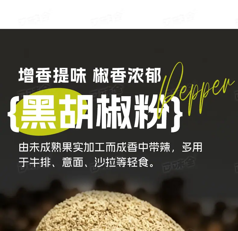 黑白胡椒粉60g详情页_09.jpg