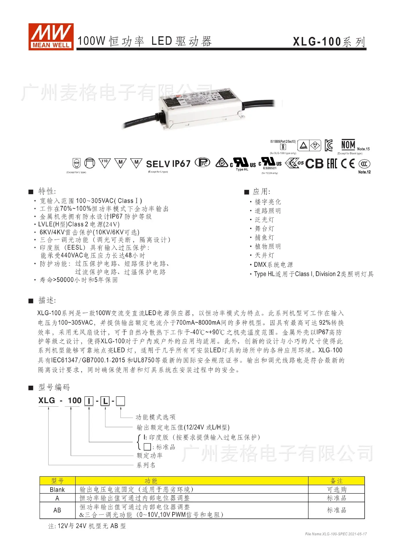 XLG-100规格书.jpg