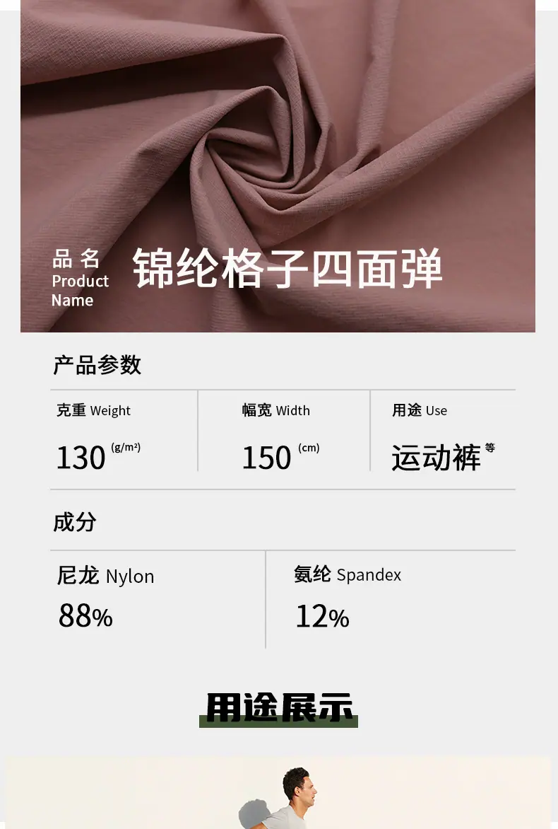 锦纶格子四面弹（粉）_03.jpg