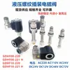 Válvula Solenoide de Cartucho Hidráulica Rosca de Dos Posiciones y Dos Vías GDHF08-220H/221/228 SV08-20N Normalmente Cerrada Abierta