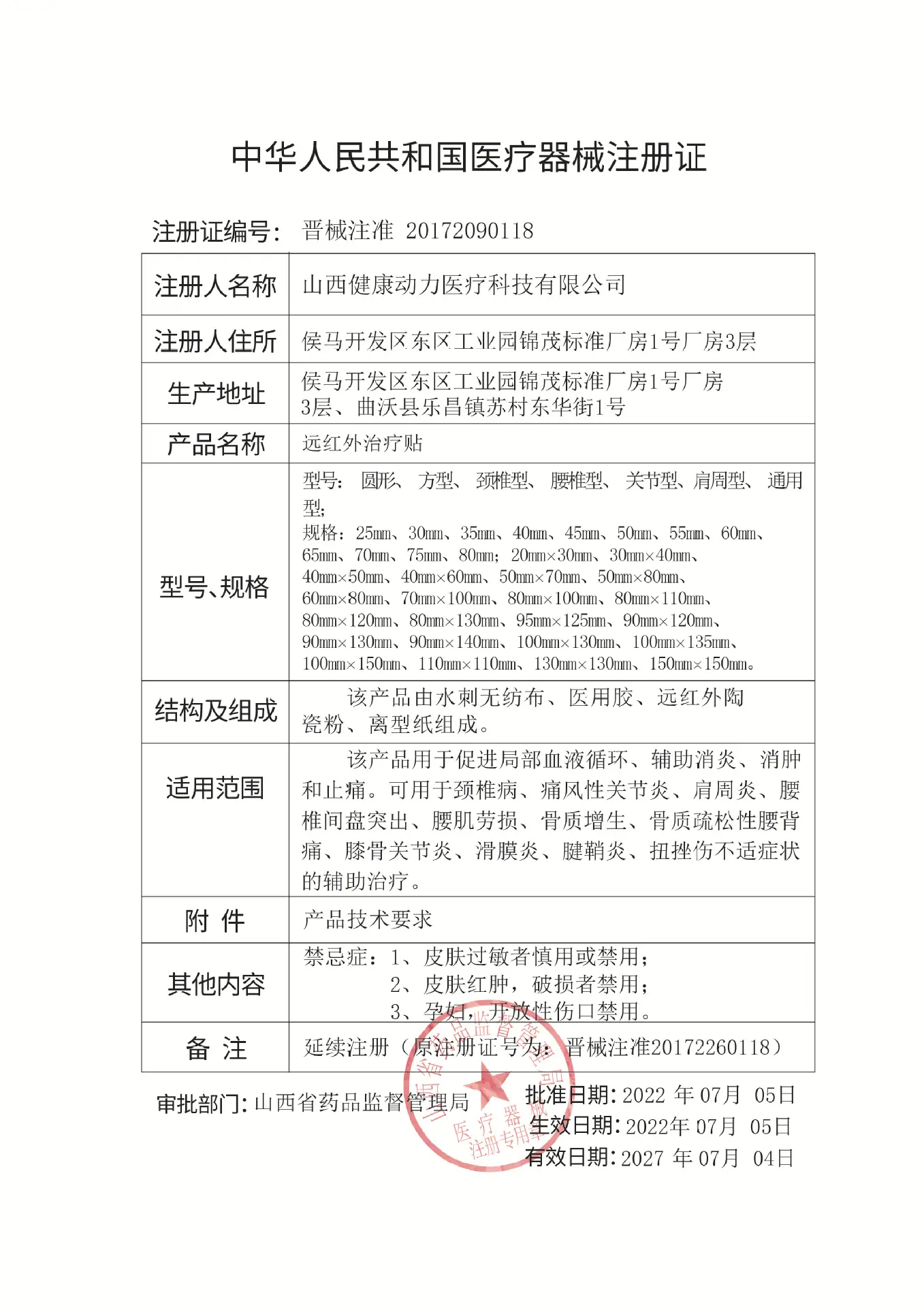 远红外治疗贴