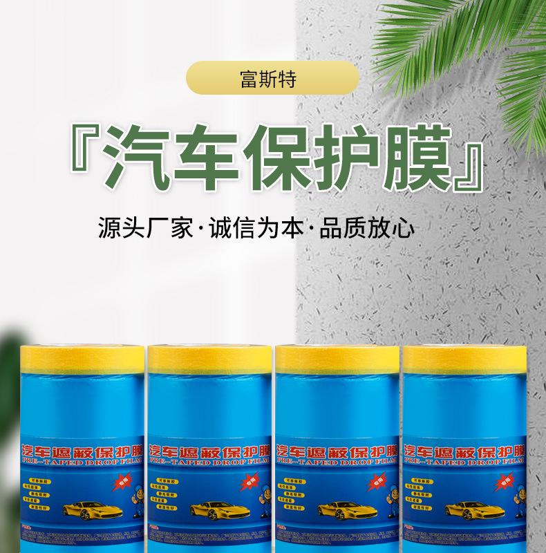 30汽车保护膜a_000.png