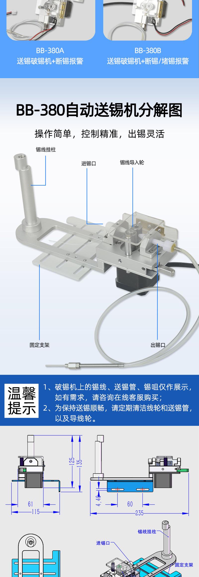 BB-380-送锡机_03.jpg