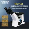 Microscopio metalográfico invertido Shaoxing Jingbo New WU sistema óptico de distancia de trabajo reducida cámara de computadora software 4XC PLUS