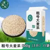 Cevada grossa embalada a vácuo, cevada em grãos, grãos integrais, ingrediente para cozinhar mingau, dropshipping, atacado, varejo