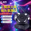 Luz Giratoria LED de Tres Cabezas, Estroboscópica para Escenario de Bar KTV, Luz de Haz Giratoria Doble Brazo Cuatro Cabezas Infinito