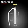 Bomba de aceite extractor manual de aceite extractor de aceite de tracción manual de plástico aceite de motor diésel tubo de bomba de extracción de aceite extractor de aceite de succión
