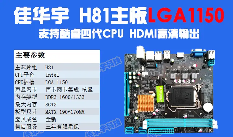H81主板参数750主图