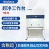 Banco de Trabajo Ultra-Limpio de Laboratorio, Banco de Trabajo Ultra-Limpio Vertical de Acero para Laboratorios