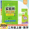 Edição Nova Outono 2026 Caderno de Exercícios de Treinamento Avançado para Classe Experimental do Ensino Fundamental para o Segundo Ano (Primeiro Semestre) e as Séries Um, Quatro, Cinco e Seis (Primeiro Semestre)
