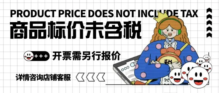 价格不含税.jpg