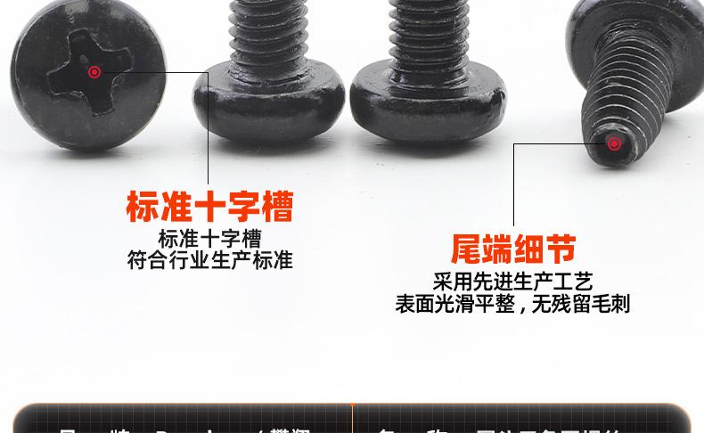 黑色201不锈钢圆头三角牙螺丝_03_11.jpg