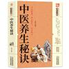 Secretos de salud de la medicina tradicional china en el tesoro de salud para ancianos Código médico de cabecera secreto de longevidad Cuatro Estaciones